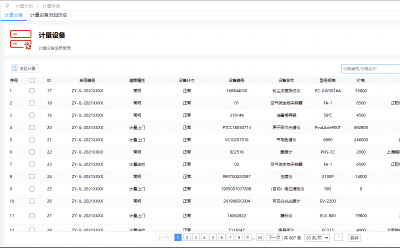 91免费版黄色下载設備計量管理